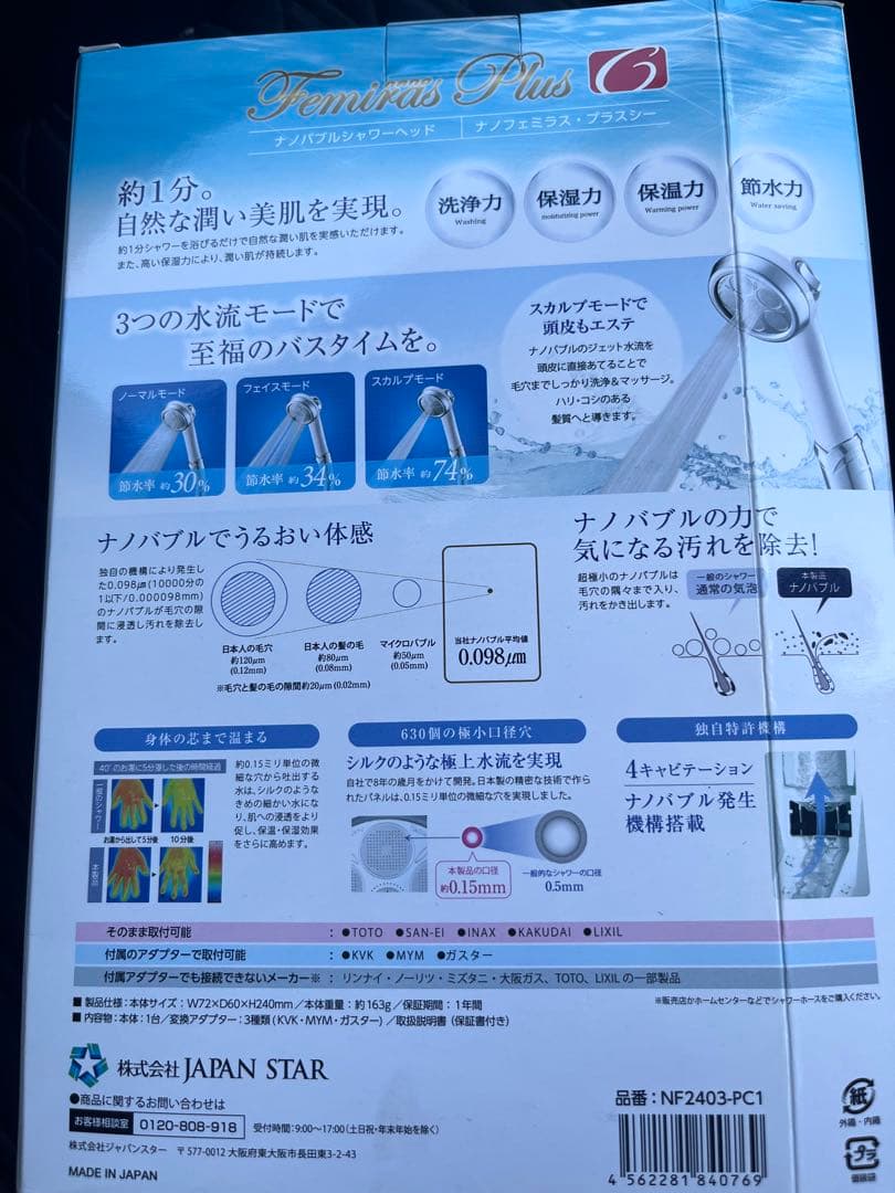 ジャパンスター ナノバブルシャワーヘッド ナノフェミラス プラスＣ