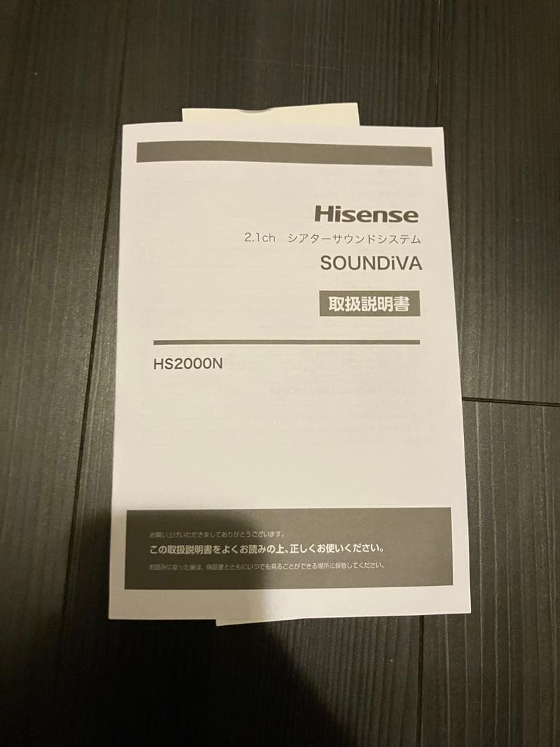 極美品　ハイセンス サウンドバー HS2000N 最終値下げ