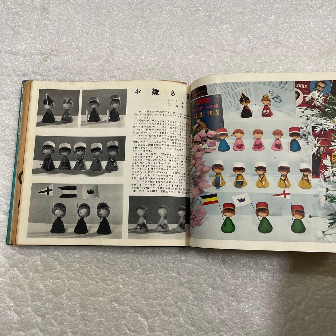【昭和レトロ　激レア本】松島啓介　人形集　ひまわり社　手芸　動物　それいゆ