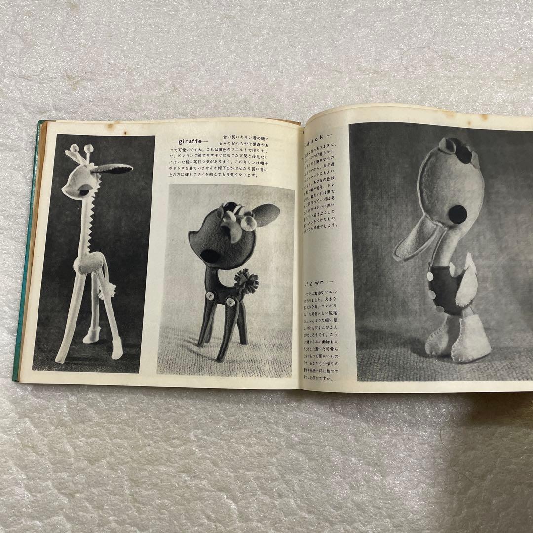 【昭和レトロ　激レア本】松島啓介　人形集　ひまわり社　手芸　動物　それいゆ