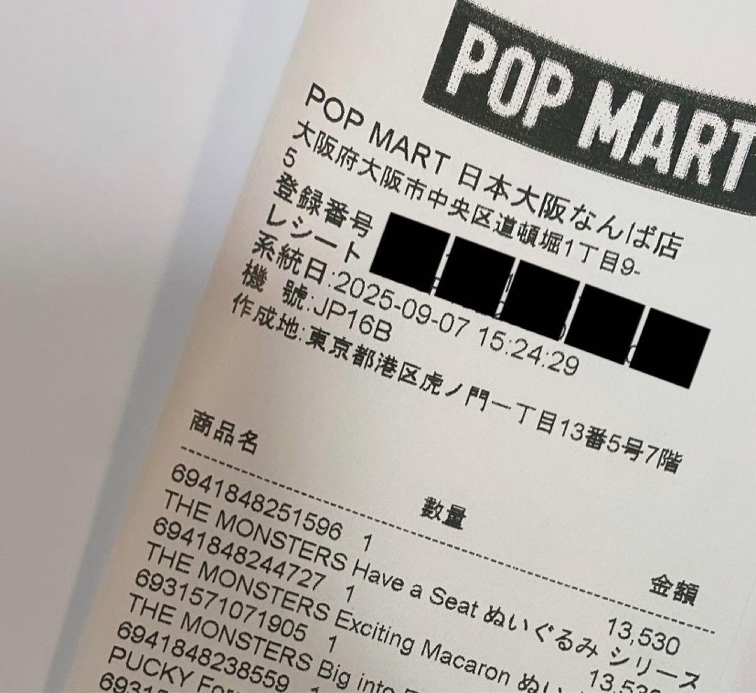 THE MONSTERS Have a Seat ぬいぐるみ シリーズ ラブブ