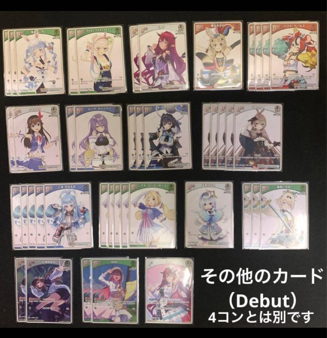 ホロライブOCG ブルーミングレディアンスRR以下4コン ＋その他、まとめ売り