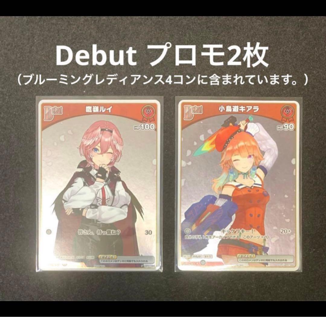 ホロライブOCG ブルーミングレディアンスRR以下4コン ＋その他、まとめ売り