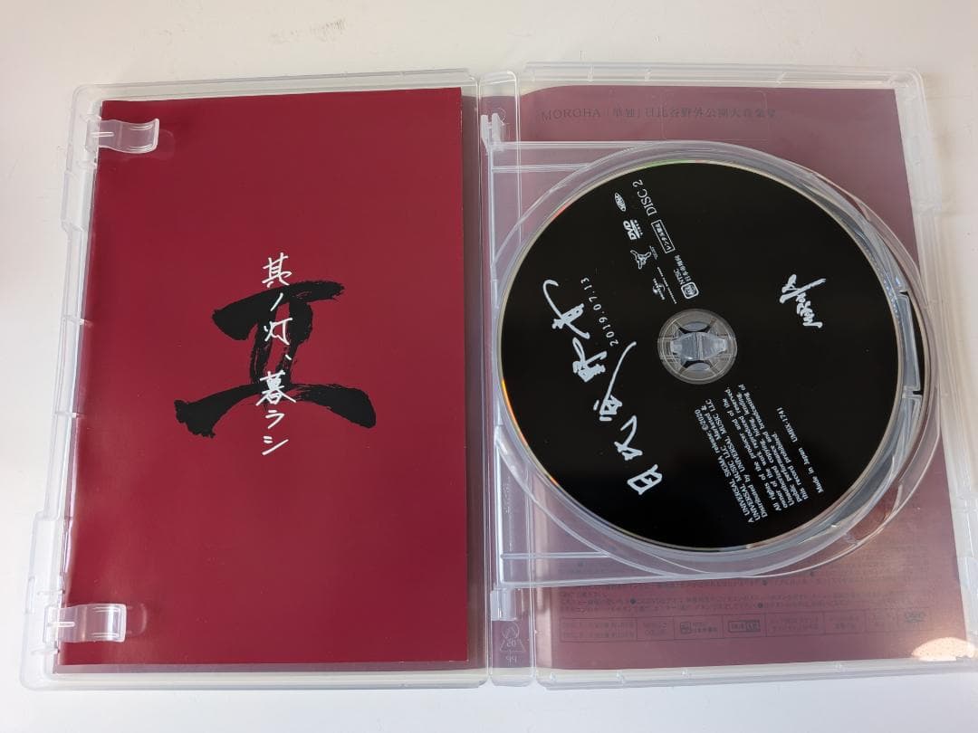 は*か様 MOROHA 其ノ灯、暮ラシⅡ