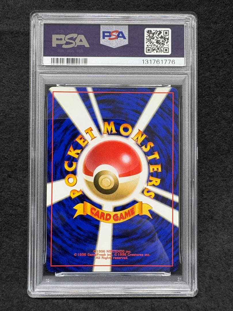 【PSA8】 旧裏 ギャラドス ★ 第一弾拡張パック　ポケットモンスター　第1弾