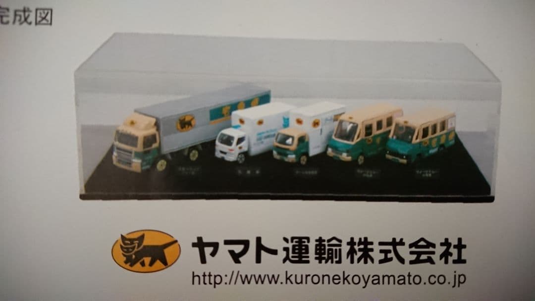 ヤマト運輸 非販売 ミニカーセット