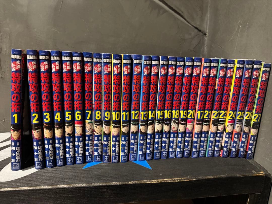 ざ*す様 特攻の拓 全巻セット 1-27巻　復刻版