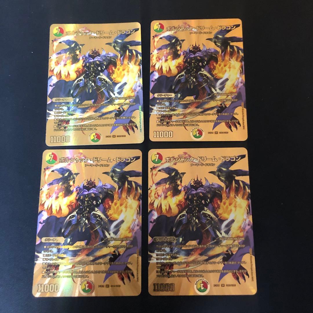 デュエルマスターズ　ボルシャックドリームドラゴン　金　4枚