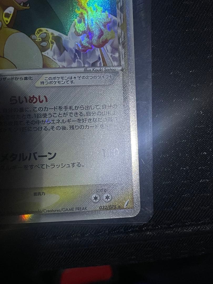 リザードン δ デルタ種 ★ 拡張パック きせきの結晶 032/075