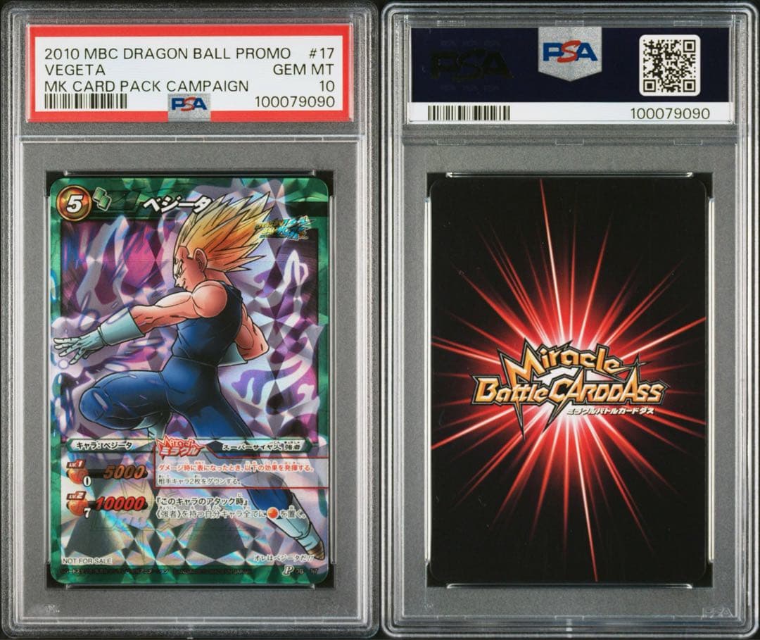【最終値下げ】 【POP2】 PSA10 ミラクルバトルカードダス ベジータ