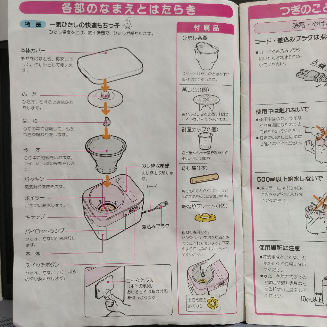 東芝　もちつき機 AFC-165