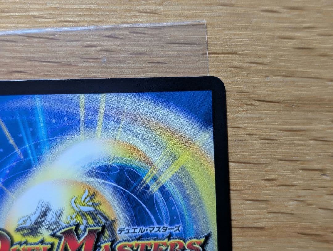 デュエマ　偽りの希望　鬼丸「終斗」金トレジャー