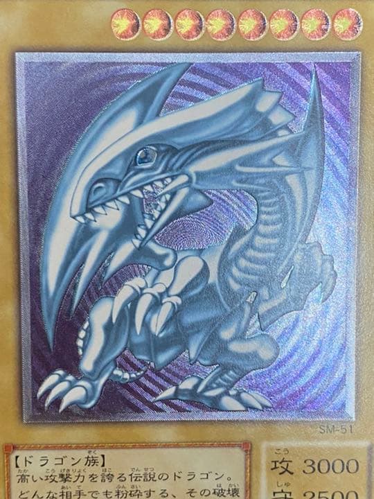 青眼の白龍 レリーフ 美品 五つ目