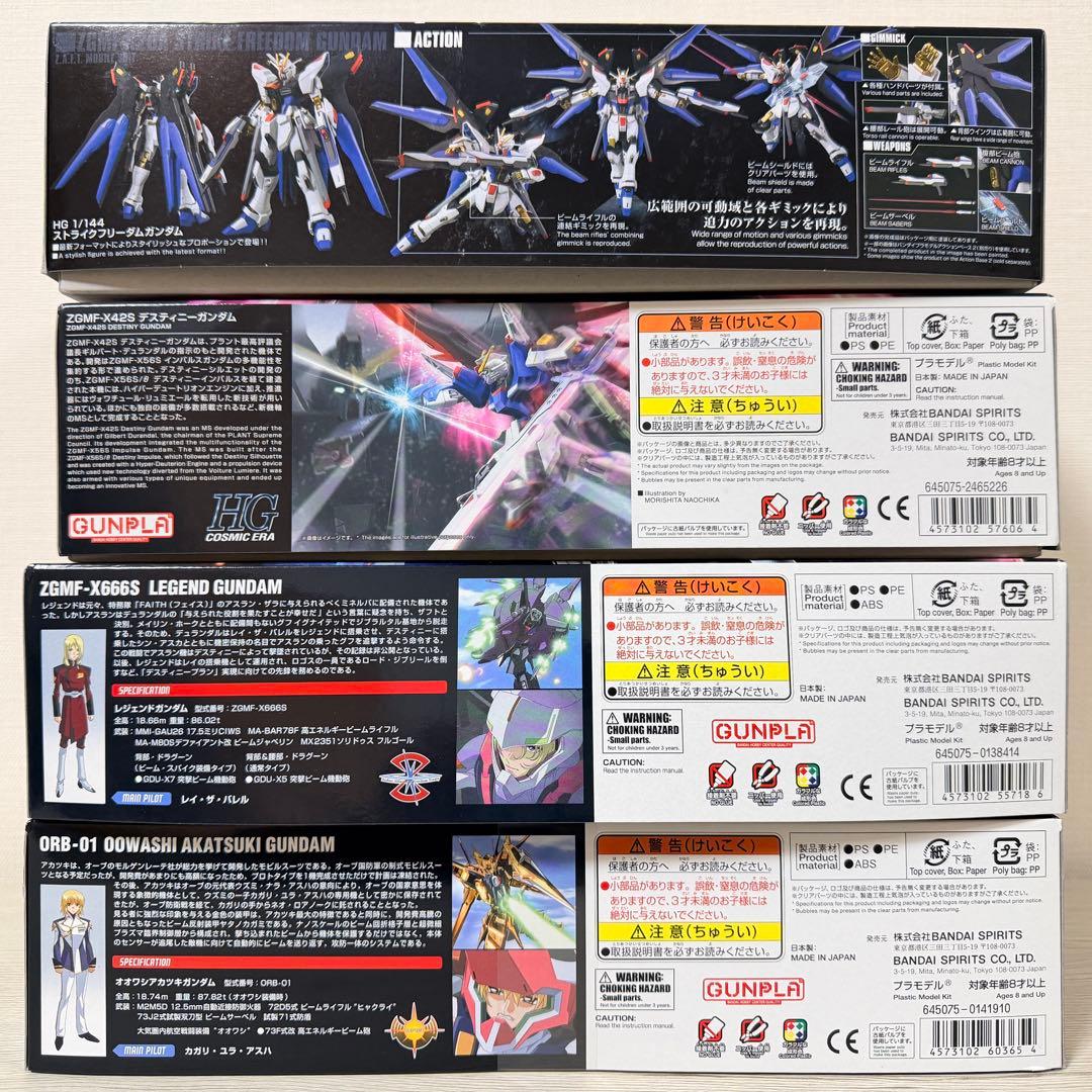 HGガンプラセット(ストライクフリーダム、デスティニー、レジェンド、オオワシ暁)