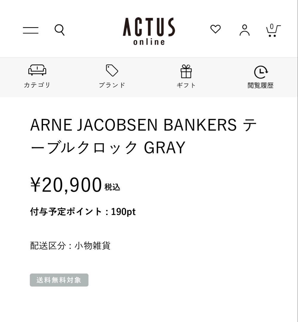 アルネ ヤコブセン テーブルクロックBANKERS バンカーズ グレーデンマーク