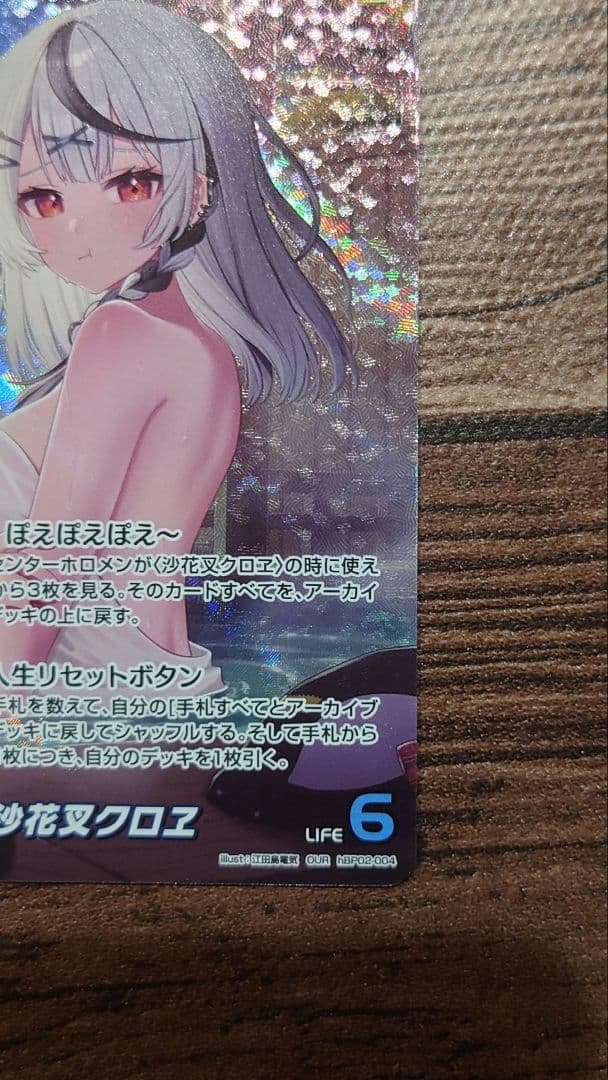 沙花叉クロヱ　OUR hBP02-004 ホロカ　ホロライブカードゲーム