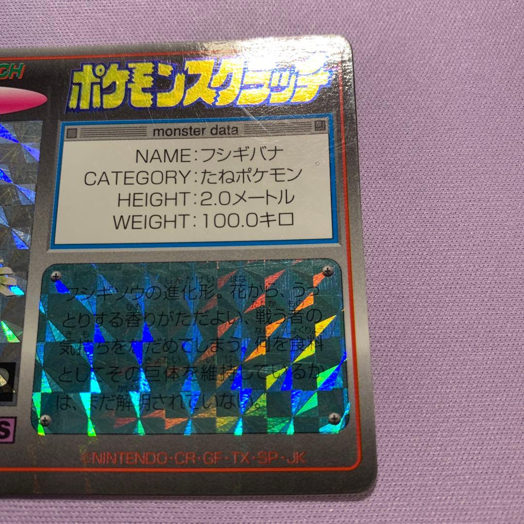 P7089 フシギバナ ポケモンスクラッチ 未削り 未使用