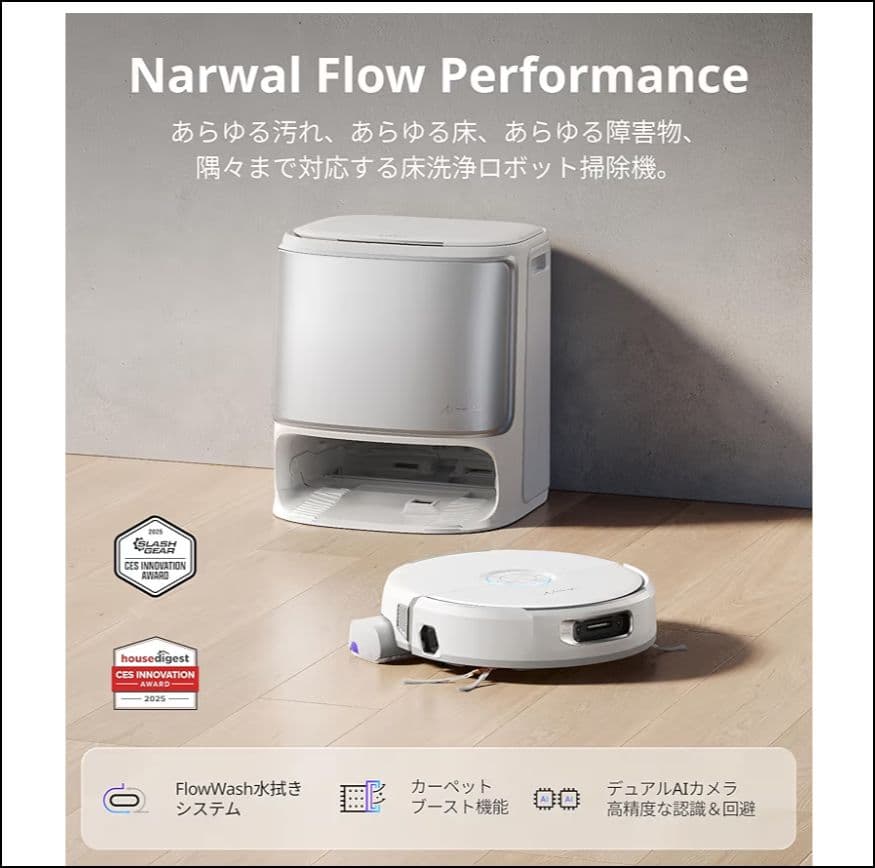 Narwal (ナーワル) Flow Performance ロボット掃除機