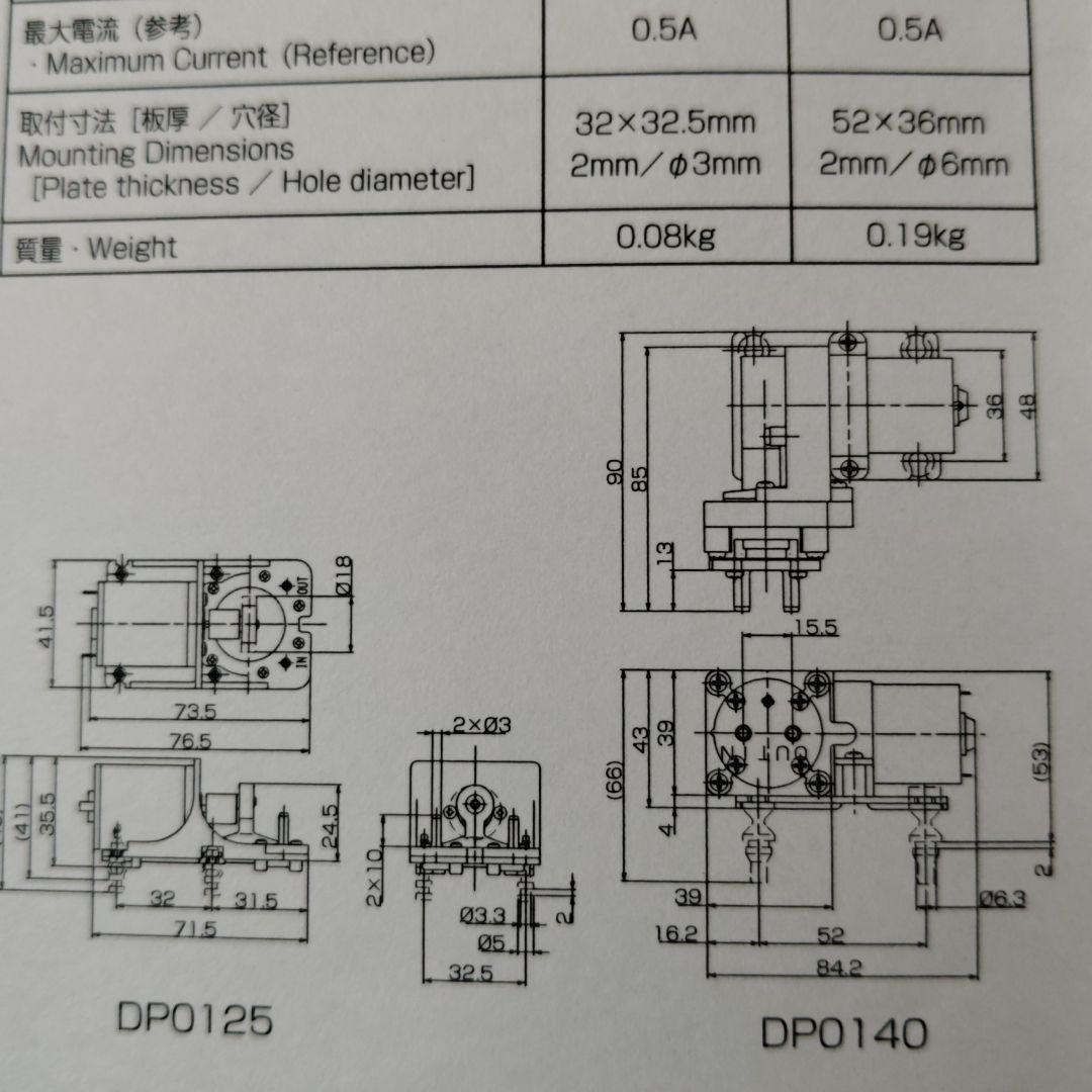 ダイアフラム式DCポンプ　DP0140