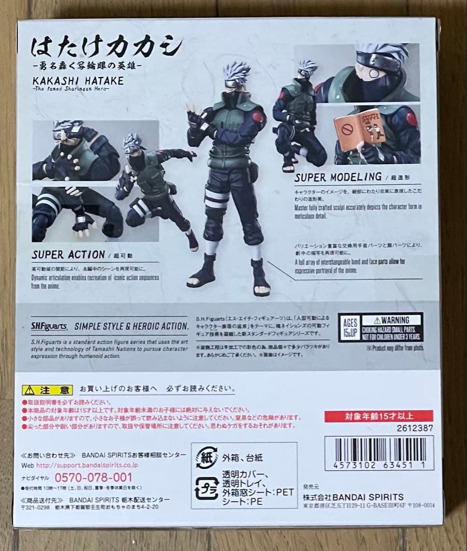 SHFiguarts カカシ・ハタケ フィギュア フィギュアーツ ナルト