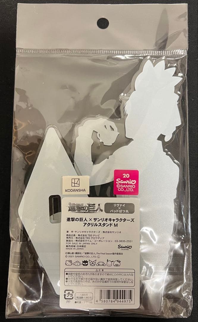 進撃の巨人　リヴァイ　バースデー　サンリオアクリルスタンド　未開封　未使用　新品