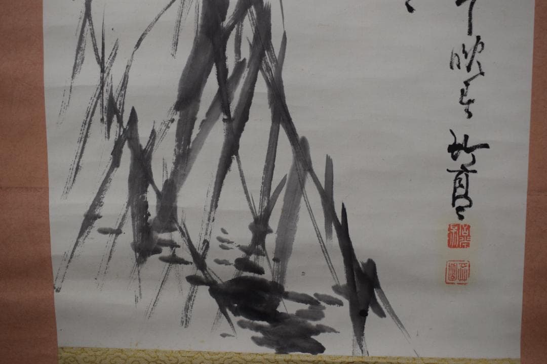 【真作】笠井竹亭/芦雁画賛/雁之図/掛軸☆宝船☆Y-858　JM