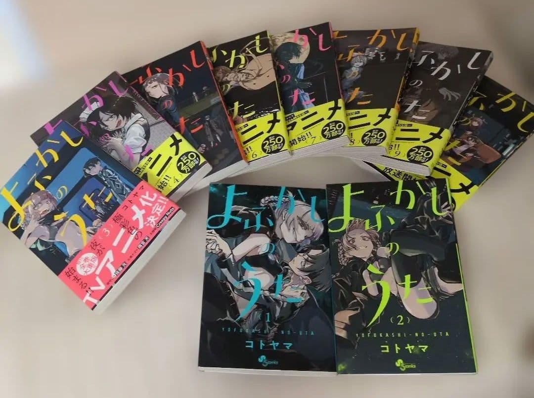 【極美品・完結セット】よふかしのうた ★11巻〜全初版&帯・アニメ記念帯多数