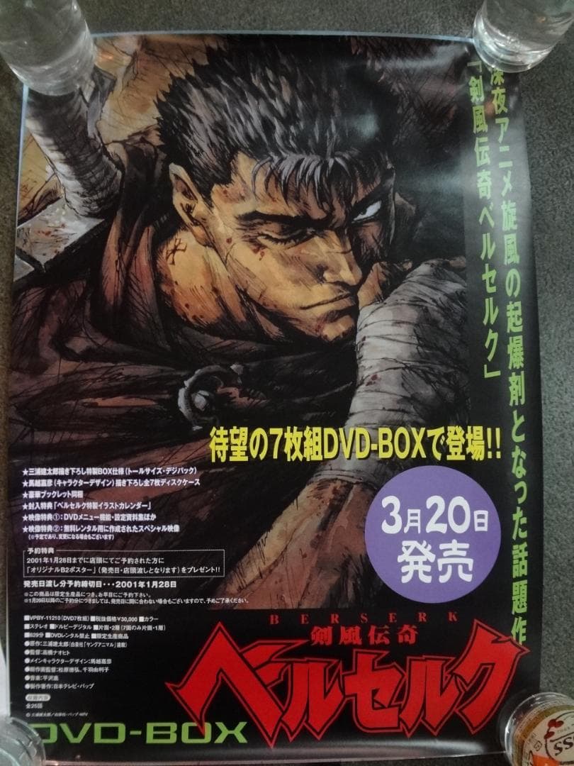 レア　『ベルセルク』三浦建太郎 販促非売品ポスター