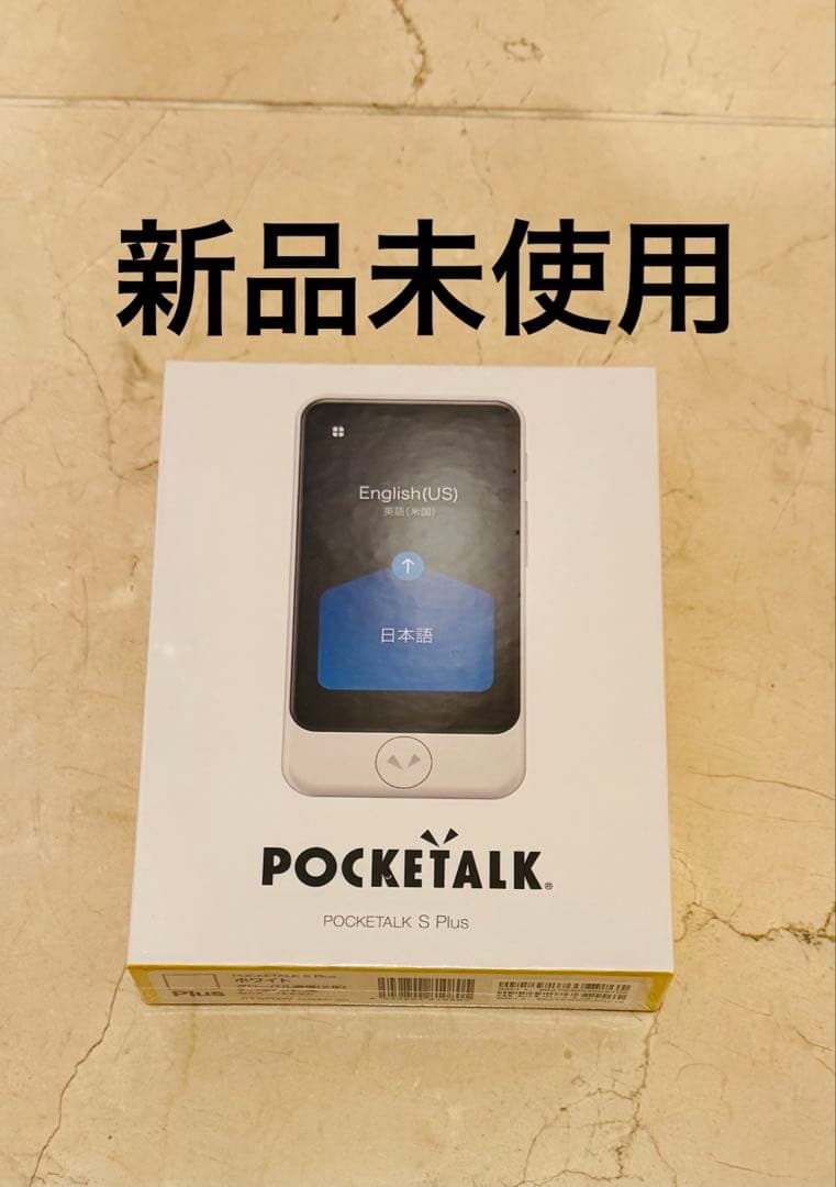 POCKETALK S Plus新品未使用。グローバル通信2年付