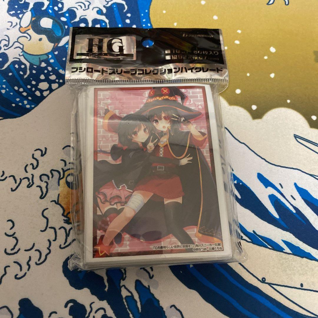 この素晴らしい世界に祝福を! めぐみん ゆんゆん スリーブ 値下げ可能