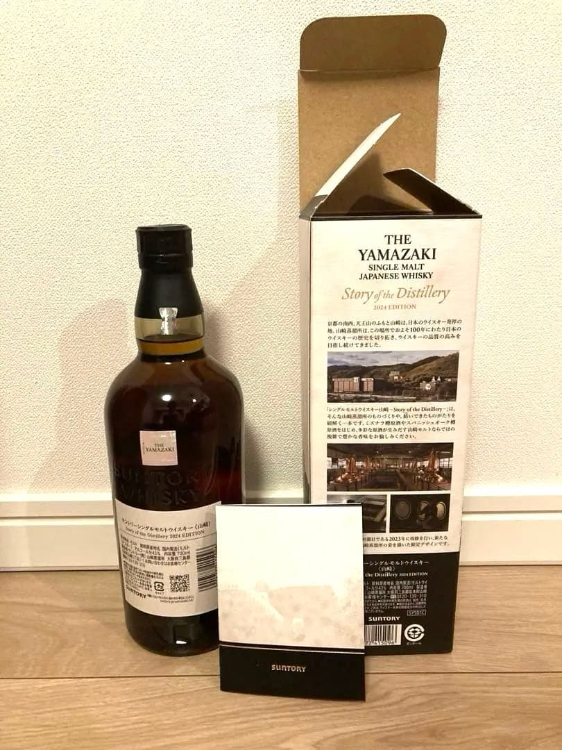 山崎2024エディション　700ml 箱入り　即購入可