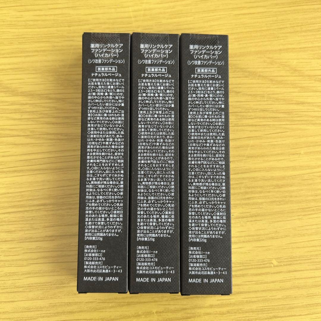 WrinkFade リンクフェード 薬用リンクルケアファンデーション　3本