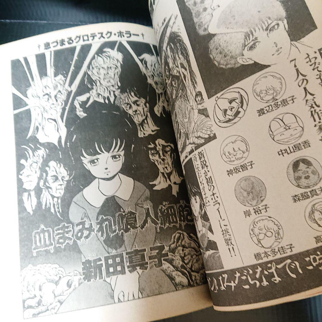 少女マンガ雑誌 月刊『ハロウィン』創刊号