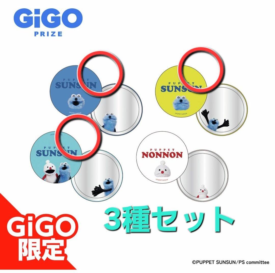 SUNSUN パペットスンスン グッズ まとめ売り