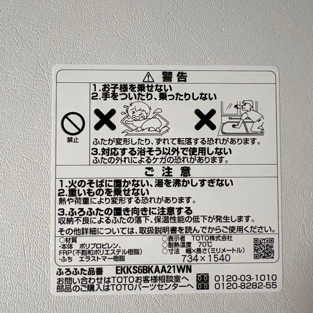 ★新品★風呂ふた EKKS6BKAA21WN 734mm x 1540mm