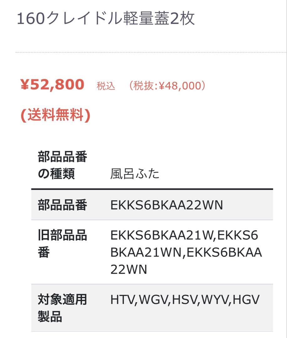 ★新品★風呂ふた EKKS6BKAA21WN 734mm x 1540mm
