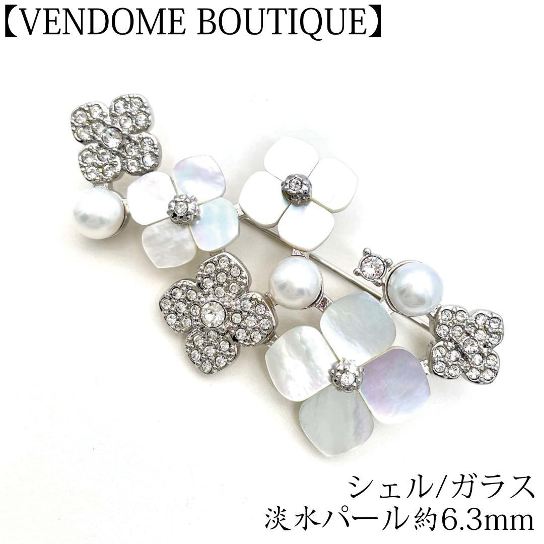 ヴァンドームブティック フラワー シェル パール 6.3mm セレモニーブローチ