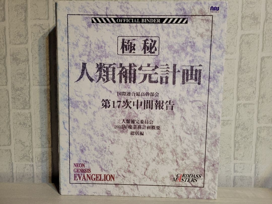 エヴァ カードダスマスターズ ファイル まとめ売り