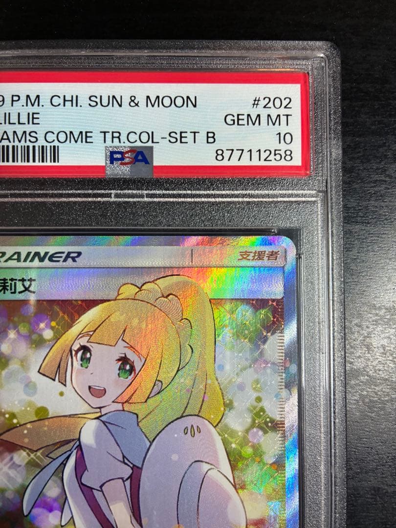 ポケモンカード エクバリーリエ 中国 台湾 エクストラバトルの日 PSA10