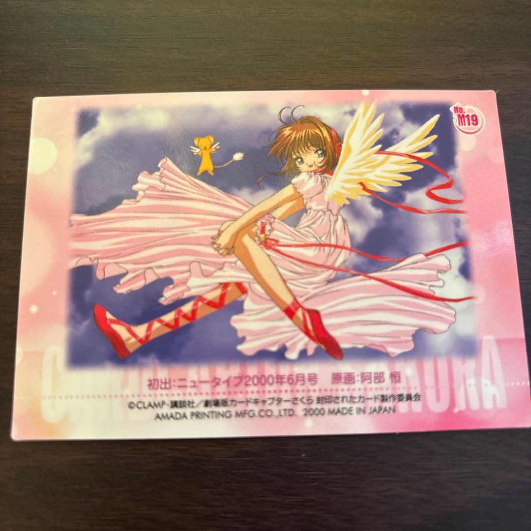 はるかカードキャプターさくら封印されたカード NO.M32 M19