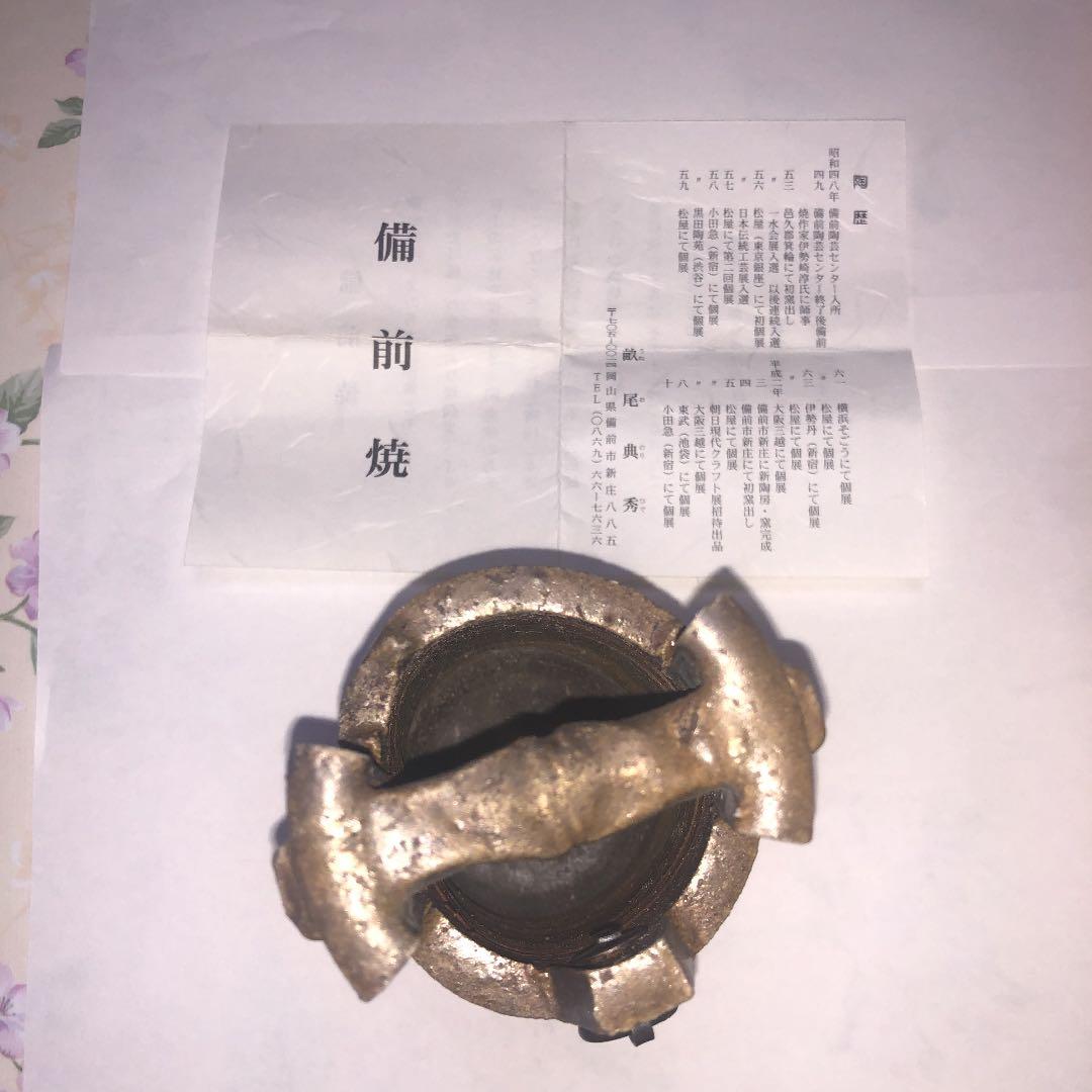 備前焼　掛花入　畝尾典英作　岡山備前焼　新品