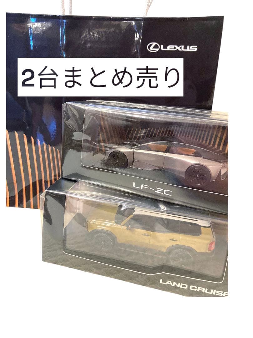 【非売品】2台まとめ売り！トヨタ自動車　ミニカー　株主総会　2024 2025