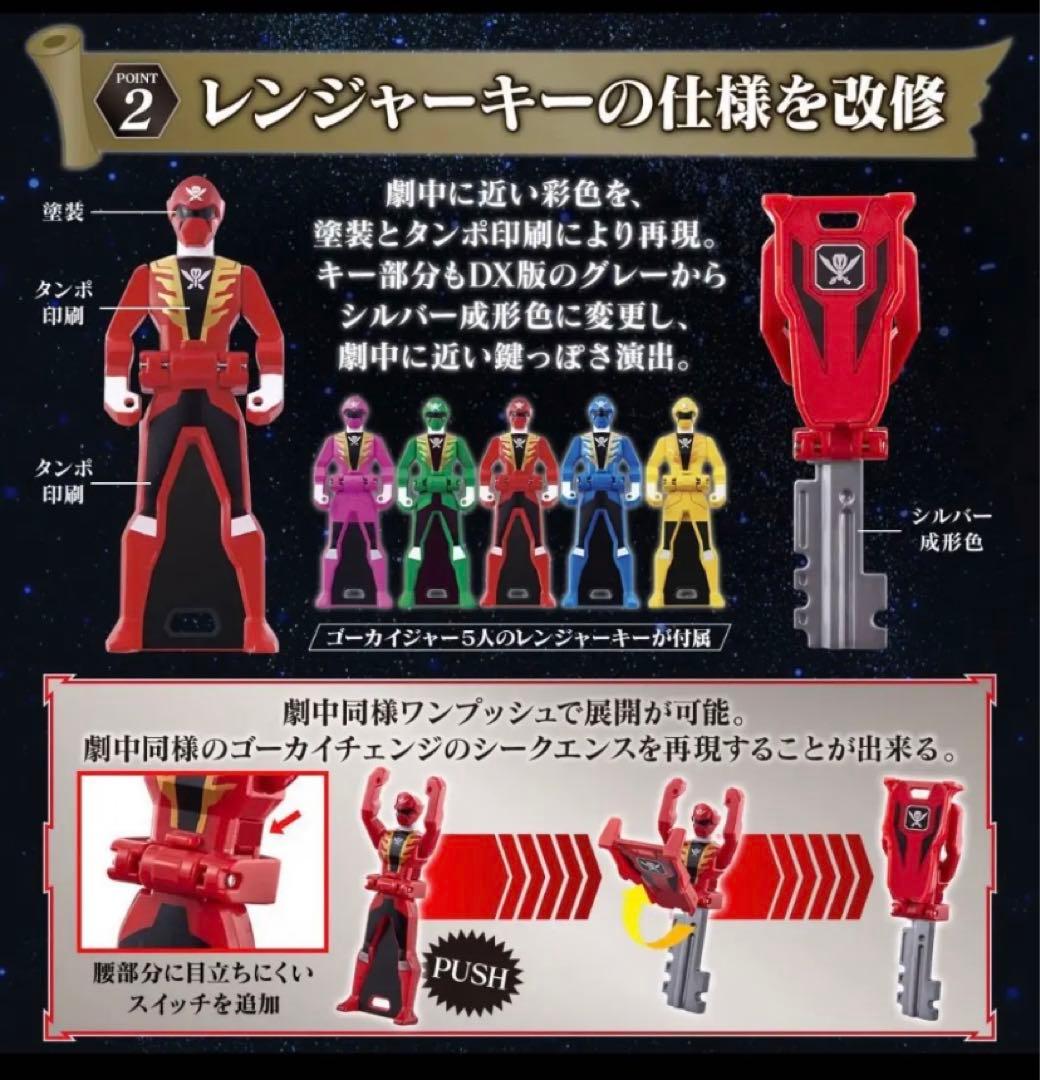 ゴーカイジャー　モバイレーツ　宝箱　レンジャーキー　ガイドブック