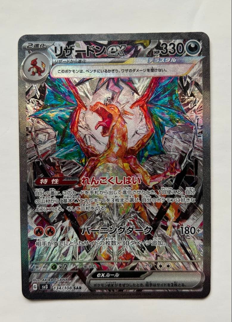 リザードンEX SAR ポケモンカード