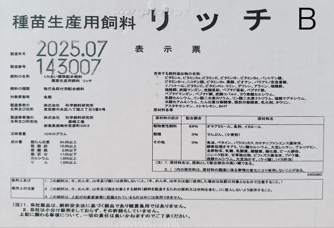 リッチA リッチB メダカ　エサ　各2Kg