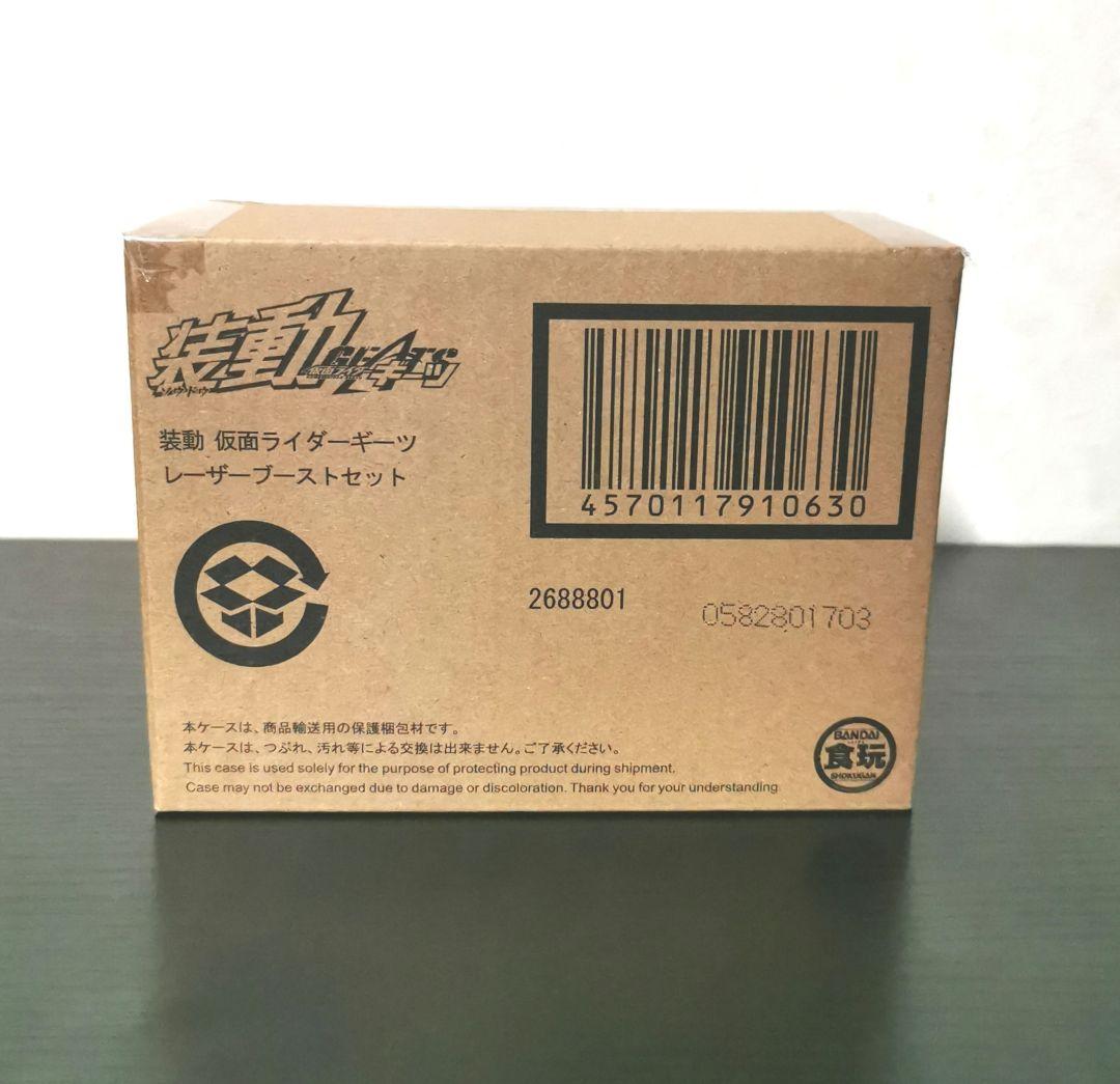 装動 仮面ライダーギーツ レーザーブーストセット【プレミアムバンダイ限定】