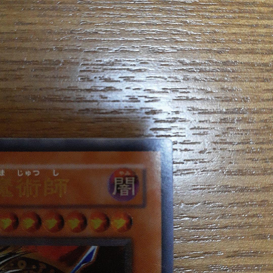 遊戯王　混沌の黒魔術師 レリーフ