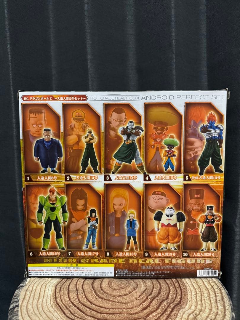 HGドラゴンボールZ 人造人間完全セット