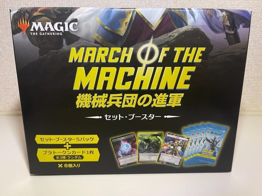 マジックザギャザリング　機械兵団の進軍　セットブースター　4BOX+3パック