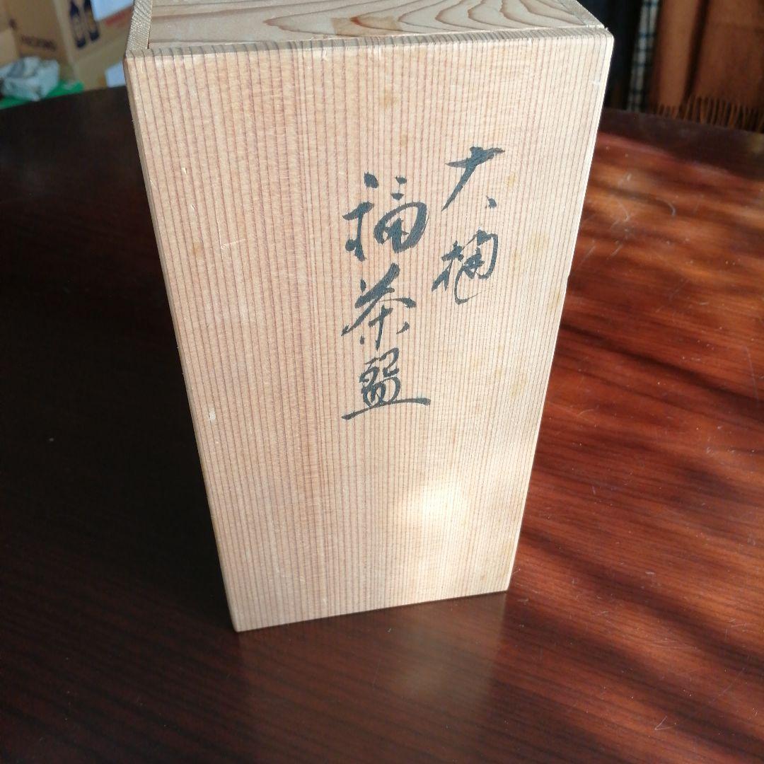 大樋焼　福茶碗　8.5cm